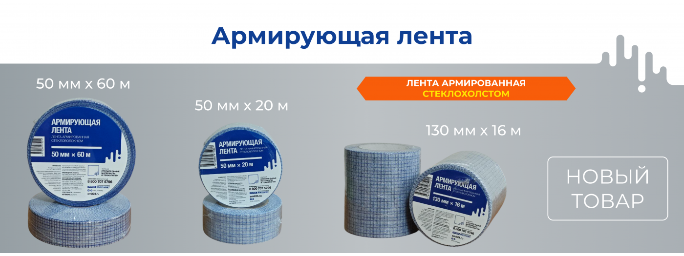 Лента армированная стекловолокном