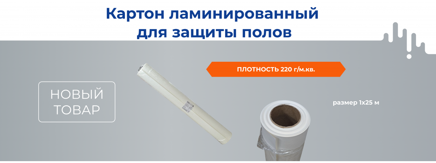 Ламинированный картон